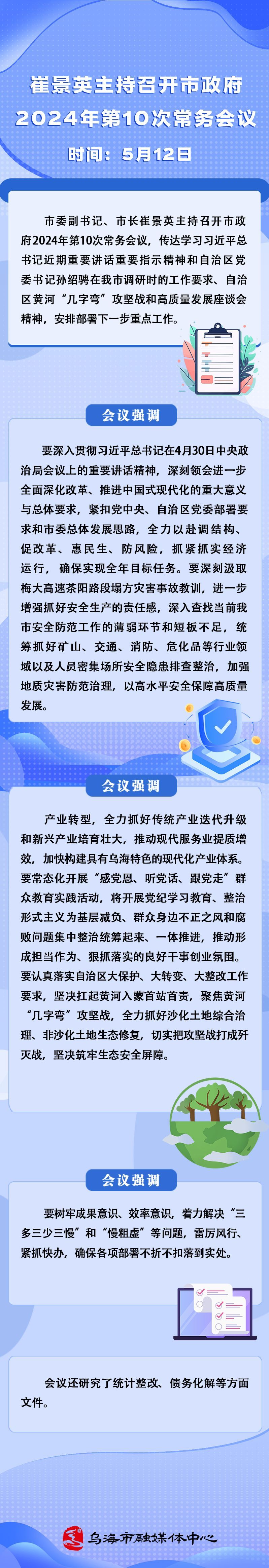 第十次常务会议