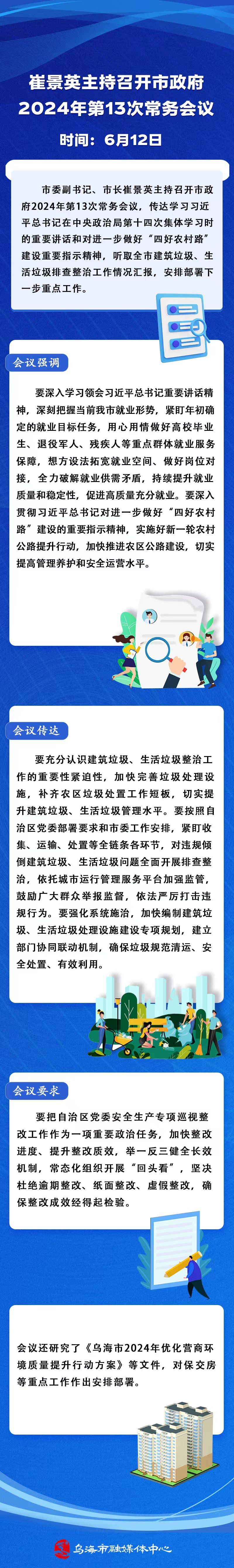 13次